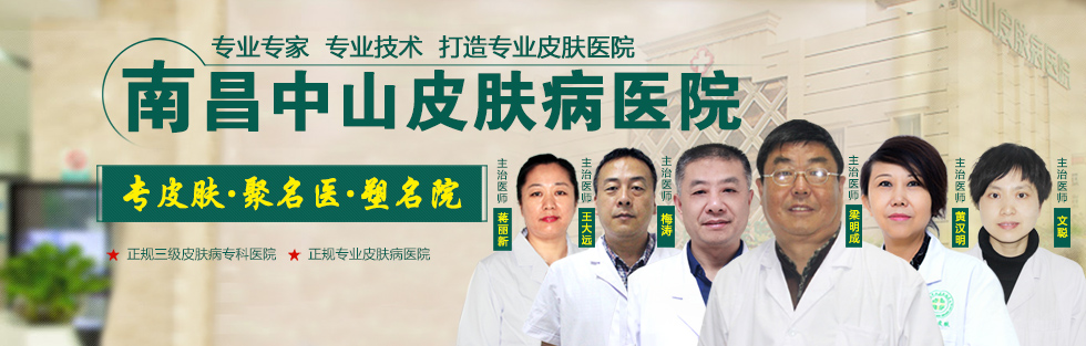 南昌中山皮肤病医院专家团队