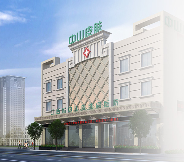 以色列小伙,“痒” 定中山皮肤病医院