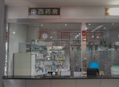 ÄϲýÖÐɽƤ·ô²¡Ò½ÔºÒ©·¿