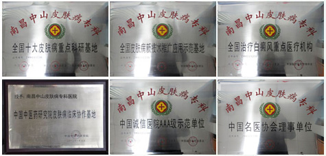 南昌中山皮肤病医院的康复患者