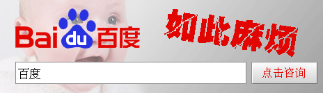 百度一下,不如咨询一下