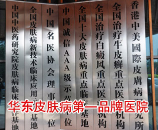南昌中山皮肤病医院
